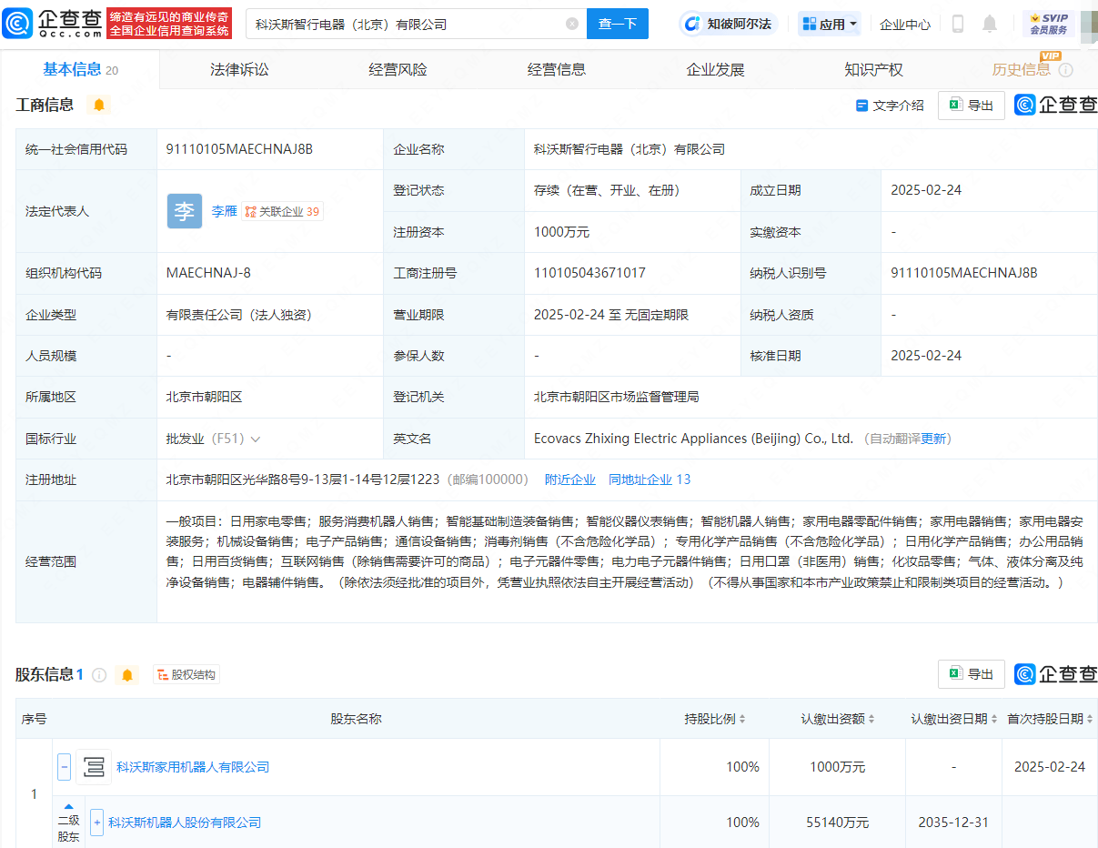 科沃斯新設(shè)電器公司，布局智能機(jī)器人銷售市場:電器銷售公司